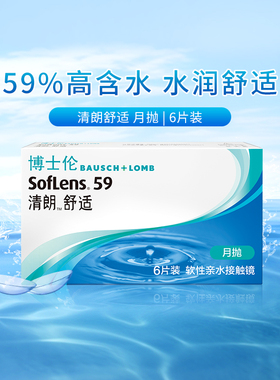 博士伦隐形近视眼镜清朗舒适月抛6片旗舰店官网进口