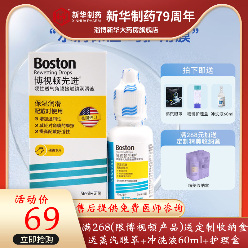 博士伦博视顿新洁10ml