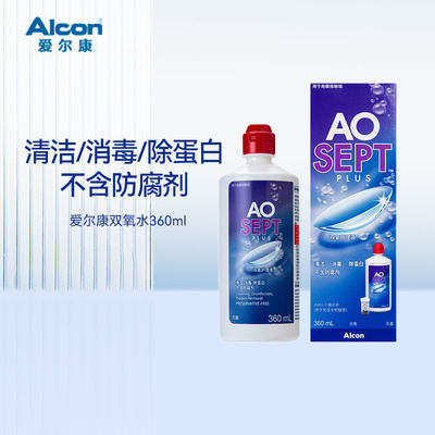 爱尔康视康360ml双氧水傲滴官方旗舰店 AOSEPT彩色隐形眼镜护理液