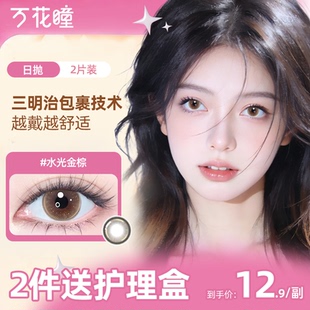 博士伦万花瞳日抛彩色美瞳隐形眼镜大小直径混血自燃日抛2片