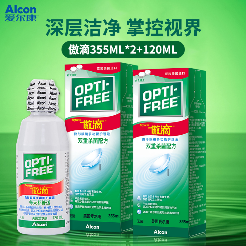 爱尔康傲滴护理液隐形眼镜美瞳药水355*2+120进口清洗除蛋白