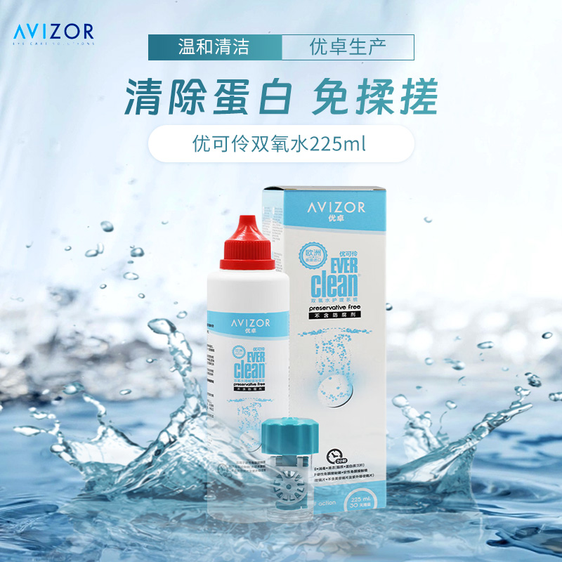 avizor优卓优可伶双氧水中和片角膜塑形镜隐形眼镜护理液225ml