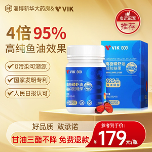 vik磷虾油纯南极深海软胶囊dha凝胶糖果虾青素omega3磷脂欧米伽