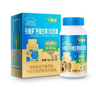 今维多钙维生素D软胶囊60粒