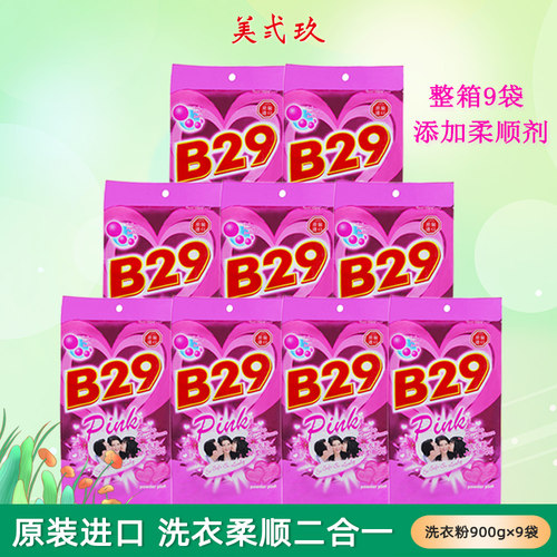 原装进口b29美贰玖9袋整箱洗衣粉