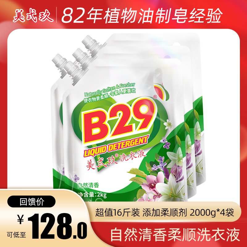 美贰玖b29美二玖二九2kg*4袋装洗衣液补充装 自然清香 家庭套装 洗护清洁剂/卫生巾/纸/香薰 常规洗衣液 原图主图