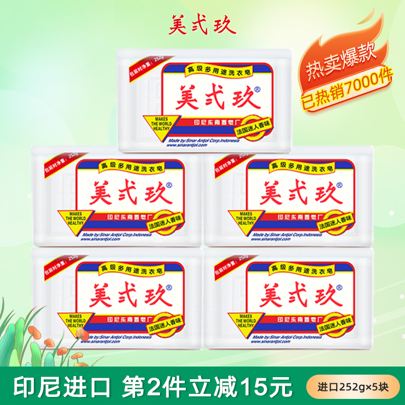 进口美弍玖美贰玖洗衣皂252g*5块