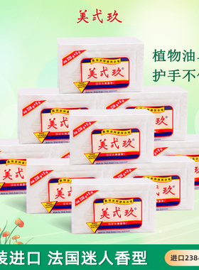进口美贰玖b29洗衣皂238g*10块老肥皂促销整箱家庭装美弍玖内衣皂