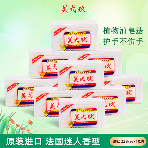 进口美贰玖洗衣皂238*10块内衣皂