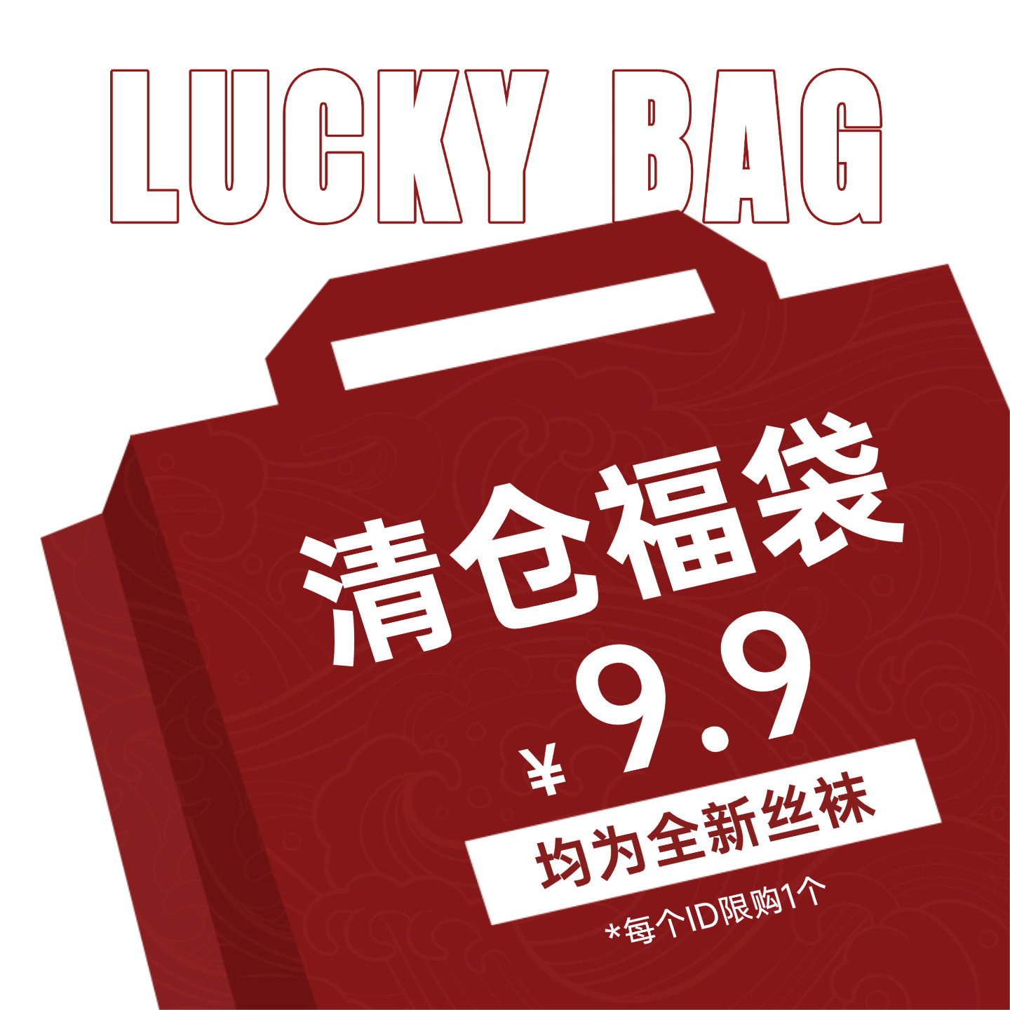 性感【连体袜】【网袜】盲盒福袋