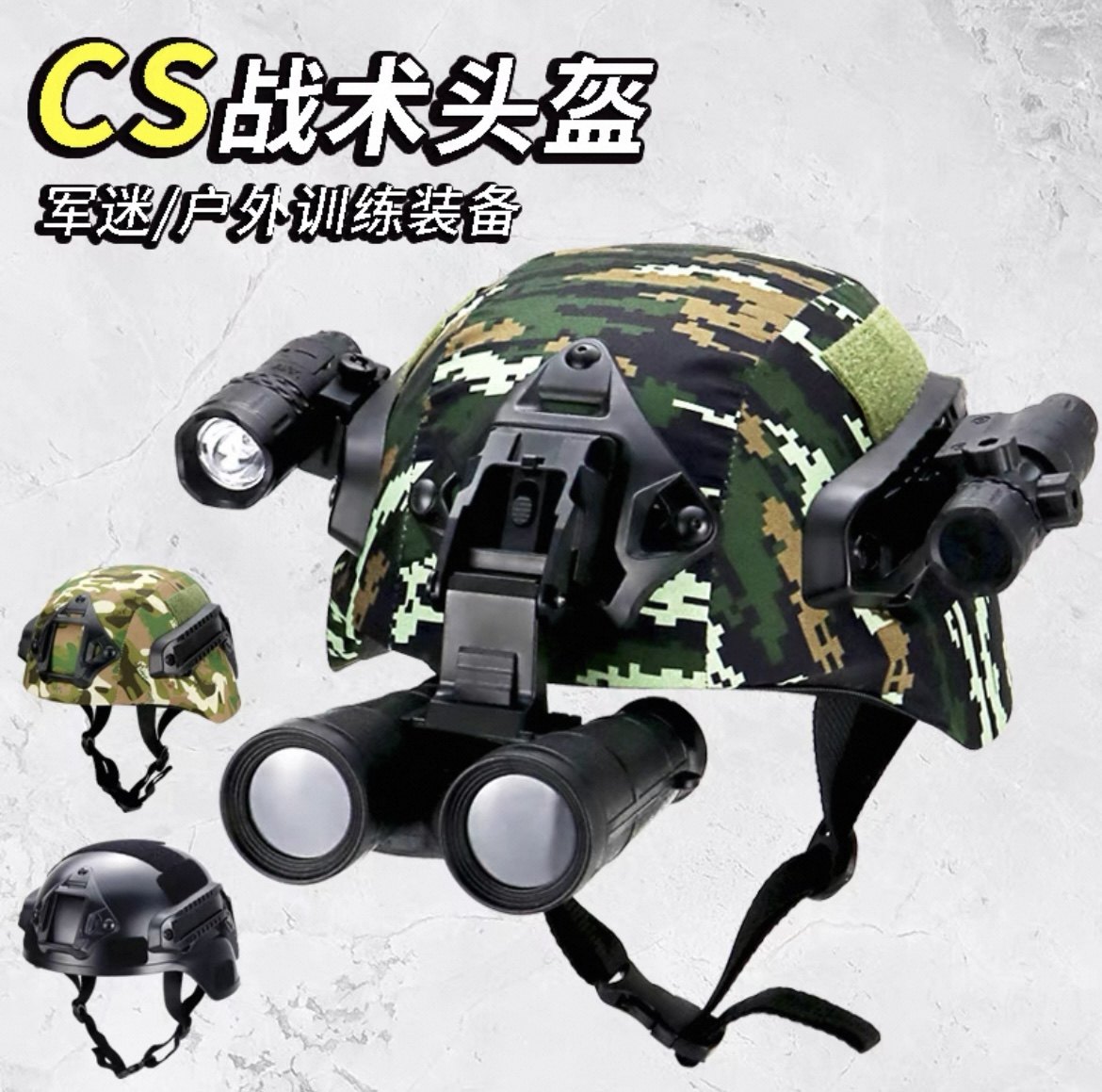 儿童战术头盔特种兵行动版头盔吃鸡三级幼儿园演出CS军迷导轨头盔