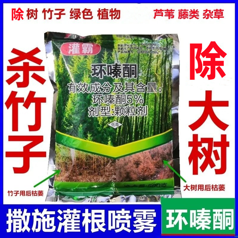 环嗪酮除树剂死树除树药灌木杀竹子剂除草剂烂根杂竹净除树药死根