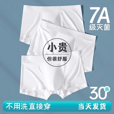 【30条装】一次性内裤男款平角