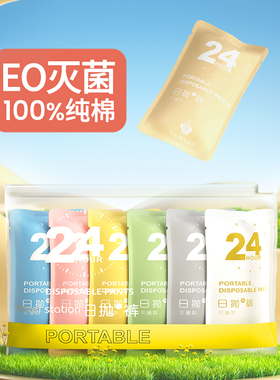 一次性内裤女士纯棉无菌旅行免洗短裤产妇月子大码日抛裤独立包装