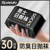 中长筒 旅行丢丢袜防臭旅游免洗秋冬季 一次性棉袜子男士 日抛袜男款