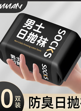 一次性棉袜子男士日抛袜男款旅行丢丢袜防臭旅游免洗秋冬季中长筒