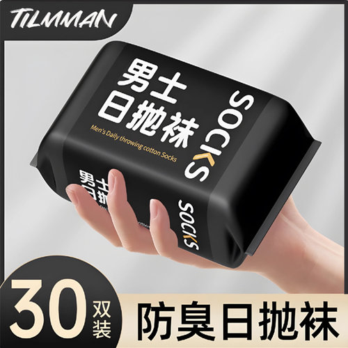 一次性棉袜子男女士吸汗防臭