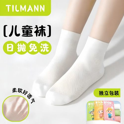 儿童一次性袜子男女童通用短中筒薄夏款青少年学生运动旅行免洗袜