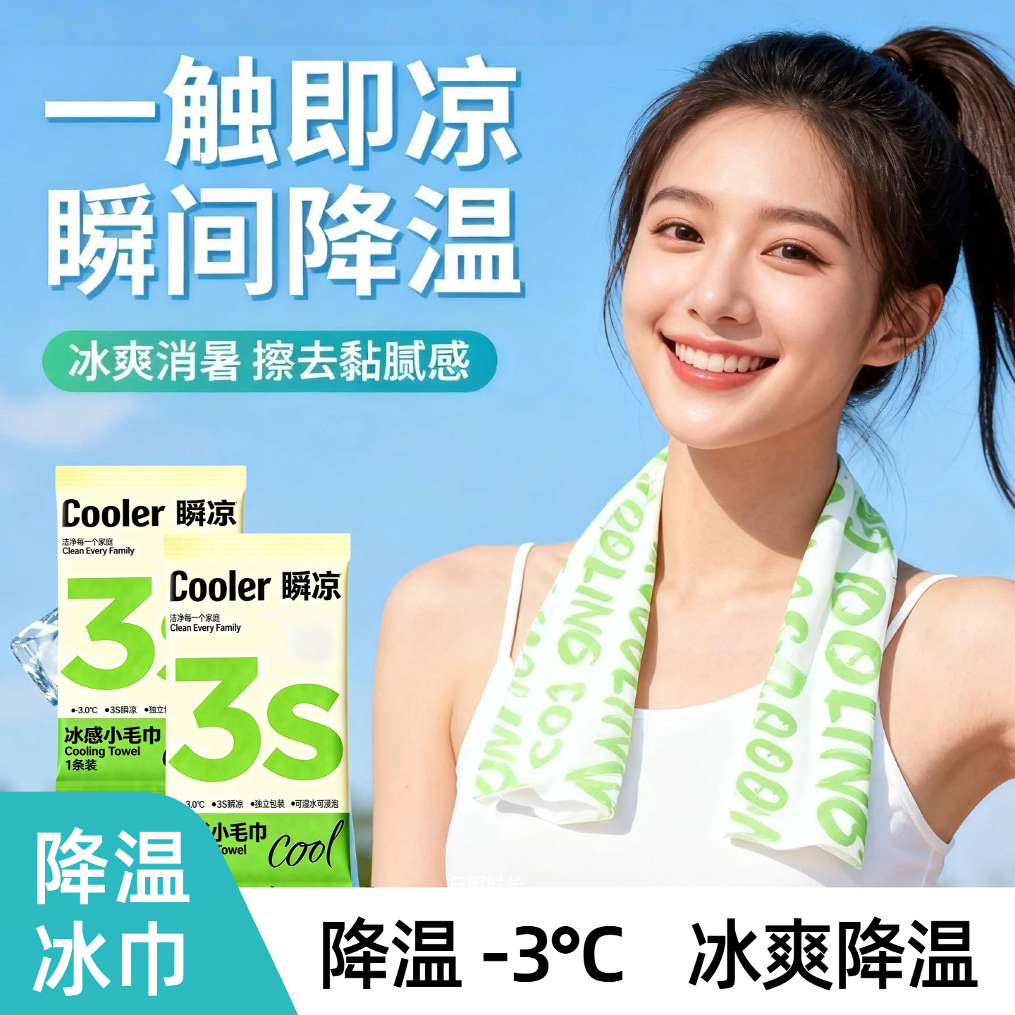 一次性降温冰巾学生军训必备旅行便携式神器防暑户外运动凉感毛巾
