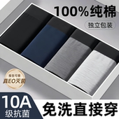 出差旅行便携免洗日抛裤 一次性内裤 全棉无菌独立装 平角款 纯棉男士