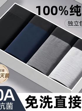 一次性内裤纯棉男士平角款全棉无菌独立装出差旅行便携免洗日抛裤