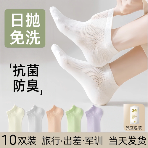 一次性袜子抗菌防臭轻薄透气纯棉运动吸汗网眼春夏季旅行免洗日抛