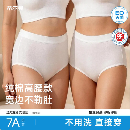一次性内裤女士高腰灭菌抑免