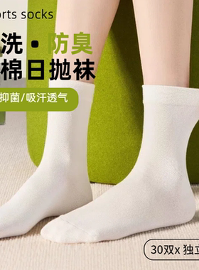 纯棉一次性袜子女士中长筒透气吸汗全棉男士防臭旅游免洗独立包装