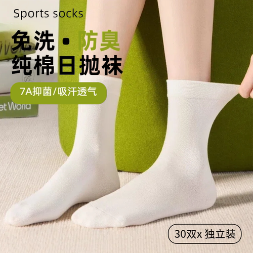 纯棉一次性袜子女士中长筒透气吸汗全棉男士防臭旅游免洗独立包装