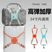 旅行行李箱包固定绑带安全防盗十字捆绑打包带加固防爆弹力捆扎带