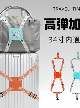 旅行行李箱包固定绑带安全防盗十字捆绑打包带加固防爆弹力捆扎带