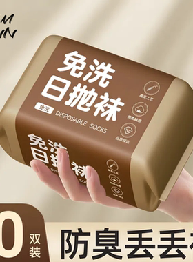 一次性袜子纯棉无菌独立包装防臭透气免洗日抛旅行压缩童女通用款