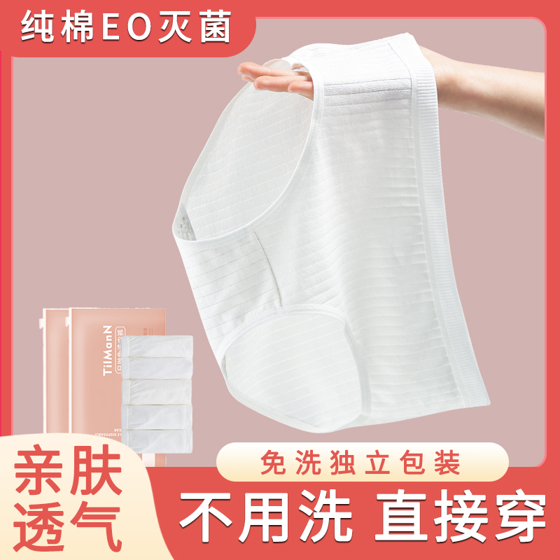 一次性内裤纯棉无菌透气日抛裤
