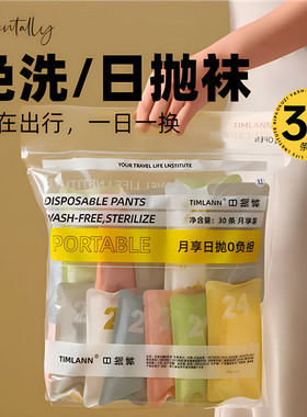 一次性袜子男女通用压缩纯棉便携旅行袜中筒短筒抑菌防臭免洗日抛