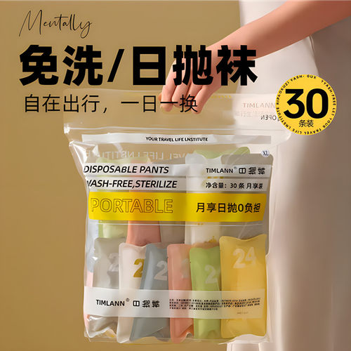 免洗一次性袜子压缩便携