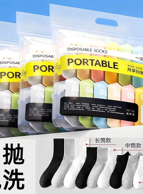 30双一次性袜子纯棉男女通用款防臭短中长筒无菌旅行装免洗日抛袜