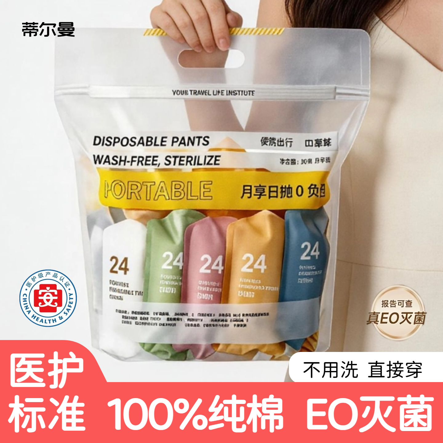 一次性内裤纯棉无菌日抛