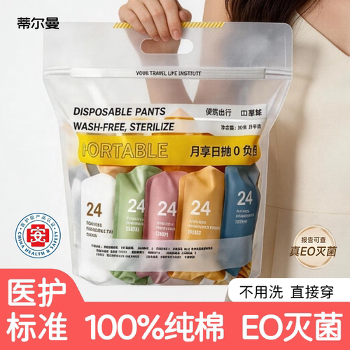 一次性内裤纯棉无菌日抛