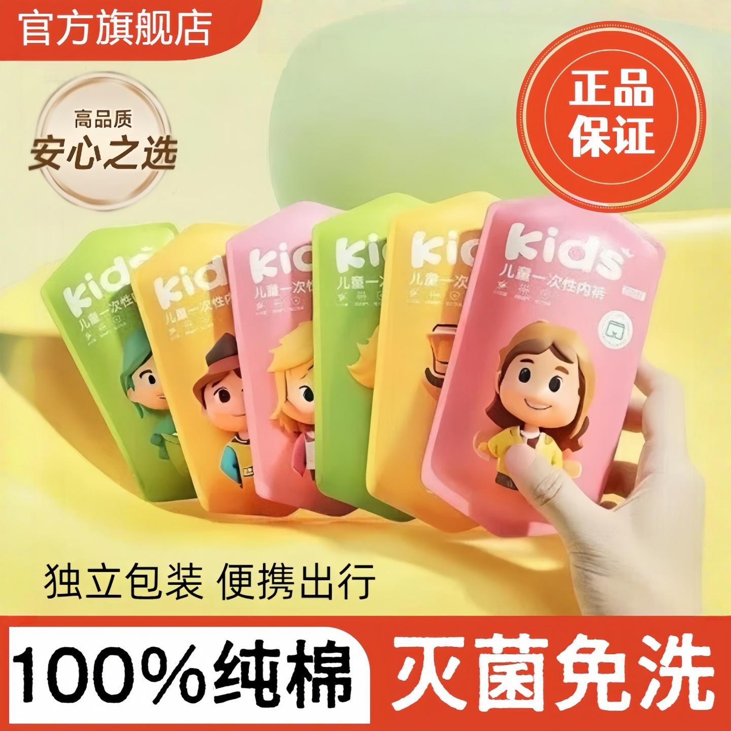 一次性内裤儿童纯棉灭菌