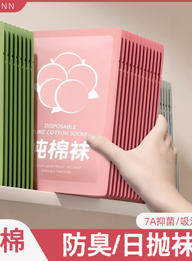 纯棉一次性袜子男女通用中长筒压缩款免洗日抛便携旅行袜独立包装