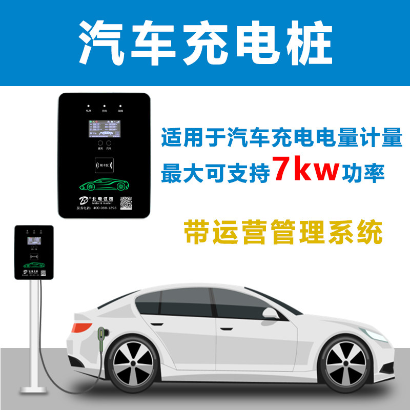 电精灵汽车充电桩7kw慢充