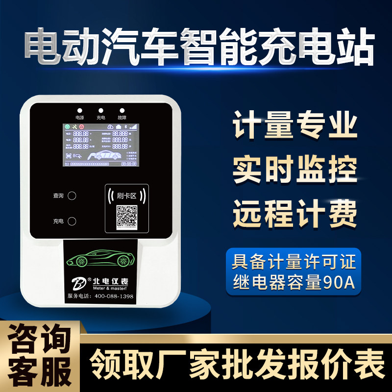 共享充电7kw慢充扫码充电