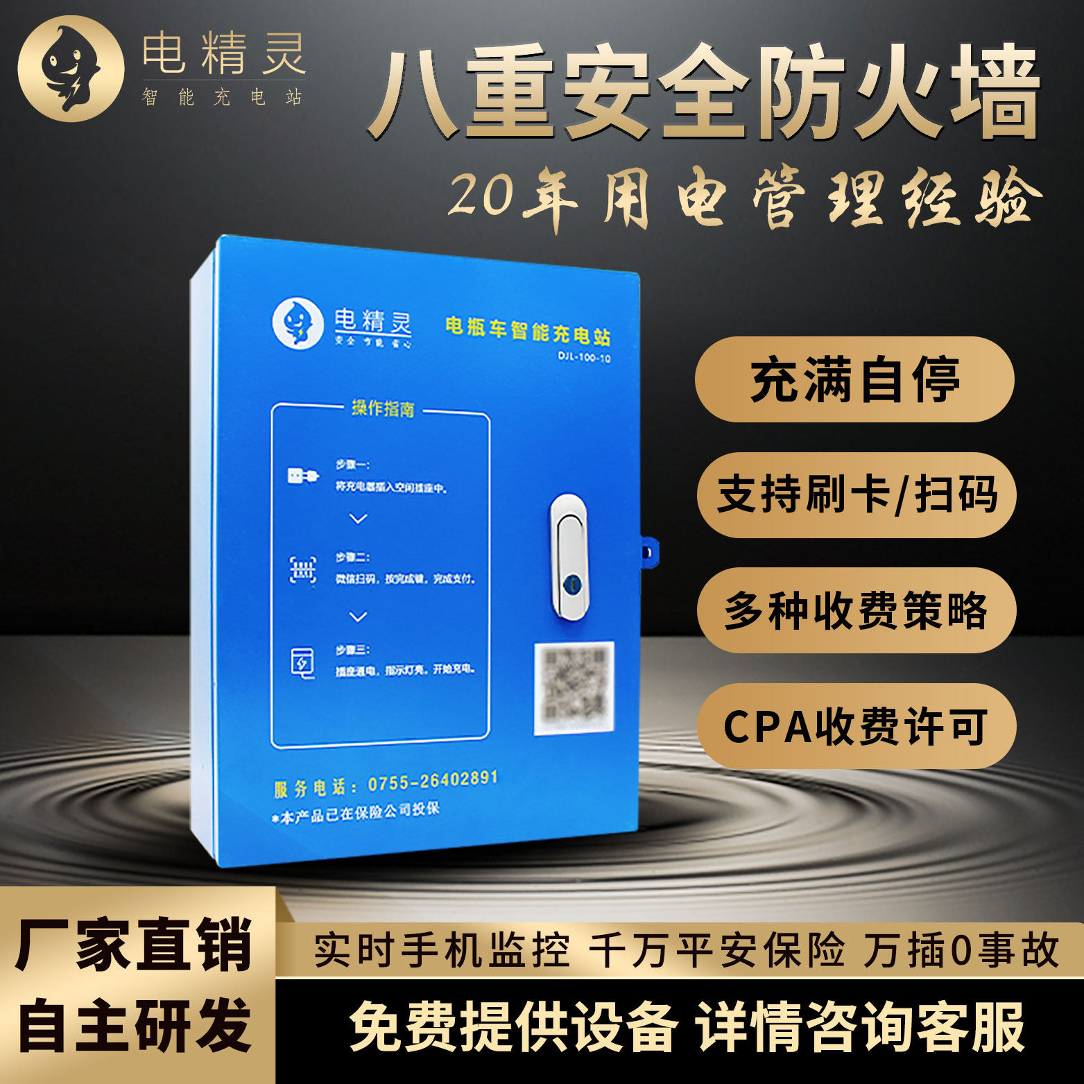 北电电动车充电桩扫码充满自停