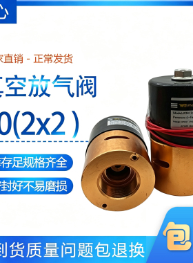放气阀20(2x2)/AC220V真空包装机单室二位二通阀 真空阀 电压DC24