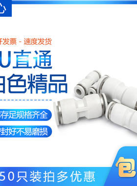 PU-8精品白色塑料气动气管气缸直通接头CPU-12-CPU8-6-5 14 16mm