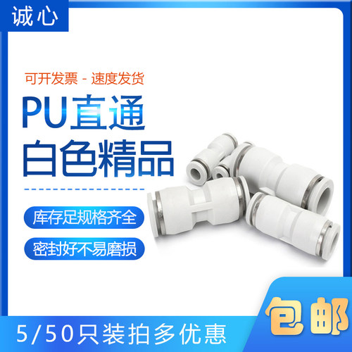 白色精品直通PU接头系列包邮
