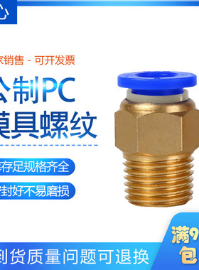 模具公制非标气动外螺纹直通快速插接头PC10 2 4 6 8-M12 10*1.75