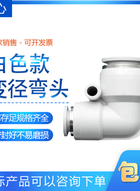 PVG8-6白色变径弯头PVG6-5 精品气管快插弯通接头PVG10-4气动90度