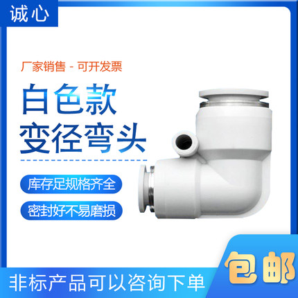 PVG8-6白色变径弯头PVG6-5 精品气管快插弯通接头PVG10-4气动90度