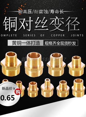 水管全黄铜双外牙丝对丝变径接头1.26432分寸X164321分寸加厚配件